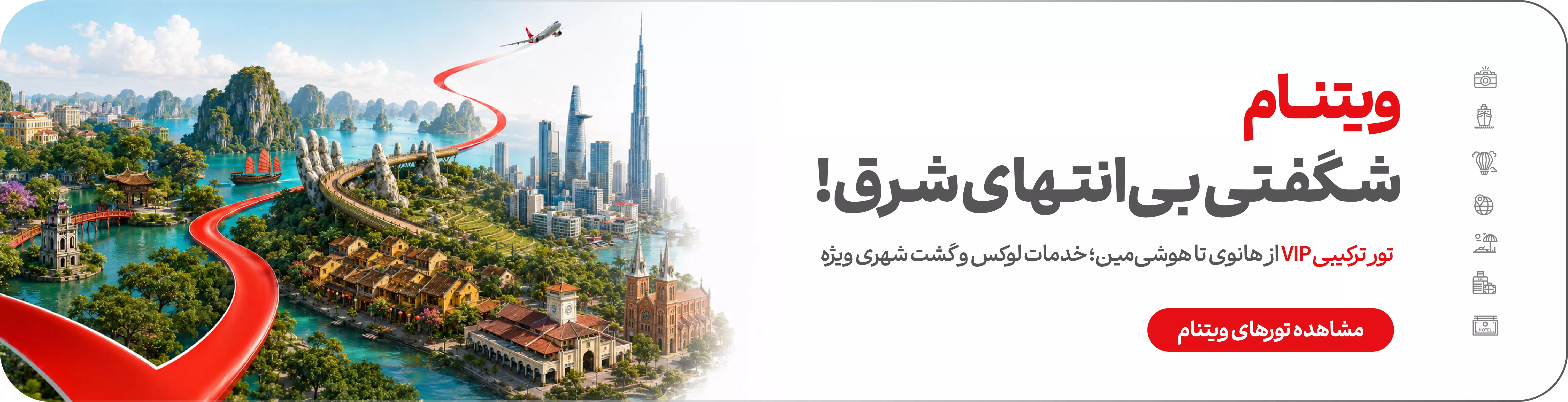 تور ویتنام