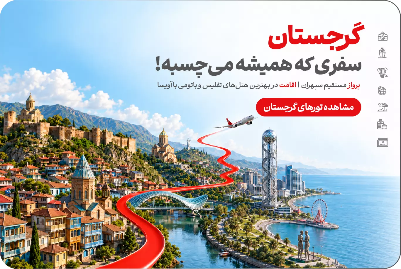 تور گرجستان