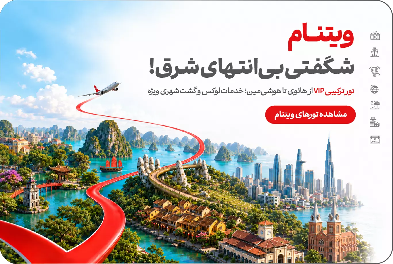 تور ویتنام